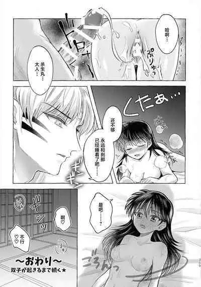 (SPARK16) [Mochi mochi no mi (ringo ame / riri ~i / 2Q / mochita / yuki usa) ] kin'yoku no dai yōkai | 禁欲的大妖怪 [Chinese] [莉赛特汉化组]