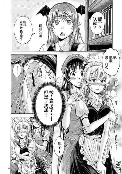 (C81) [Pigeon Blood (Asou Shin)] LOVE OR LUST (Touhou Project) [Chinese] [新桥月白日语社]