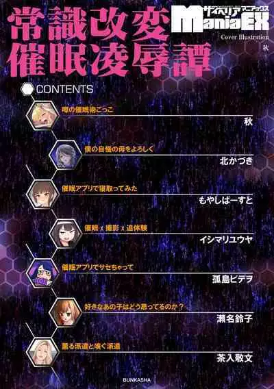 [Anthology] Joushiki Kaihen Sai ● Ryou ● Tan