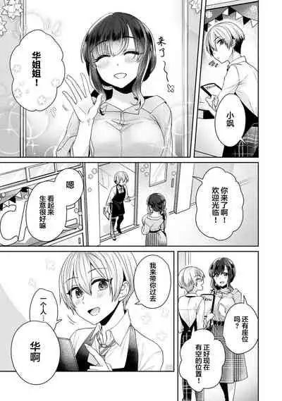 [Katou an] Fushidara na Junai -Toshishita Danshi ni Netorarete...- Ch. 5 (COMIC Ananga Ranga Vol. 54) [Chinese] [翻车汉化组]