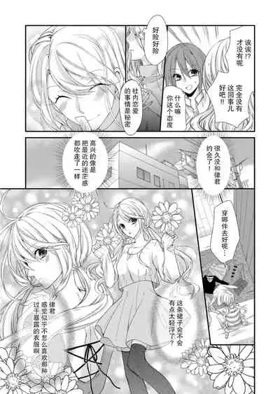 Kioku Sousitsu！？ Watashi no Kareshi ha Docchi? Karada de Tameshite・・・ | 失忆！？我的男朋友到底是谁？用身体来确认…Ch. 1-3