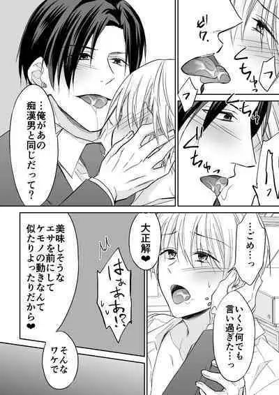 Rei-kun wa Fudan Honmei ni Tsuntsun na Kuse ni Karada wa Shoujiki