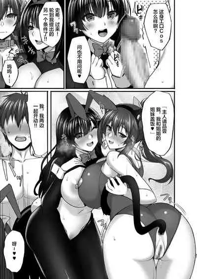 Chishojo Fuuki Iin no Minna ni Ienai Inbi na Onegai 5