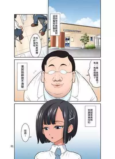 Waisetsu Clinic | 猥褻?診療