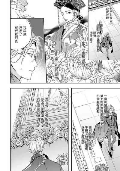 World's End Blue Bird | 末世青鸟 Ch. 4-7