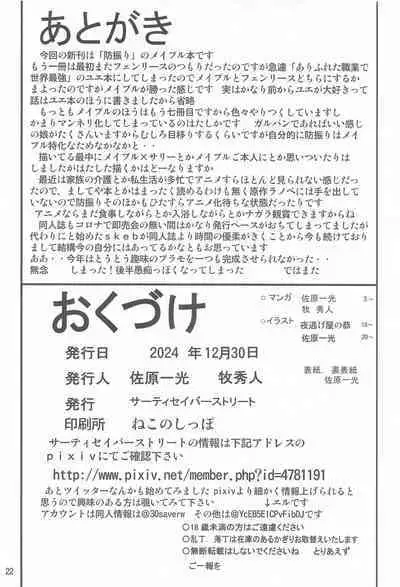 Itai no wa Iyarashii node 7