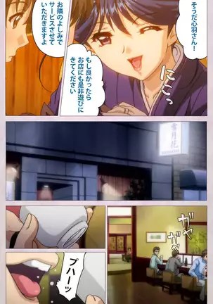 Tsuma Shibori Kanzenban