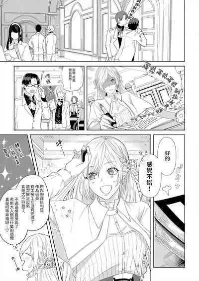 [Amane Chiaki] "Ima kara Kimi o Daku yo" ~Tensei shita Akuyaku Reijou (Watashi) ga Oshi to SEX suru nante~ | 「現在開始要擁你入懷了喲」~轉生後的惡役千金（我）和本命色色什麼的~ 1-4 [Chinese] [莉赛特汉化组]