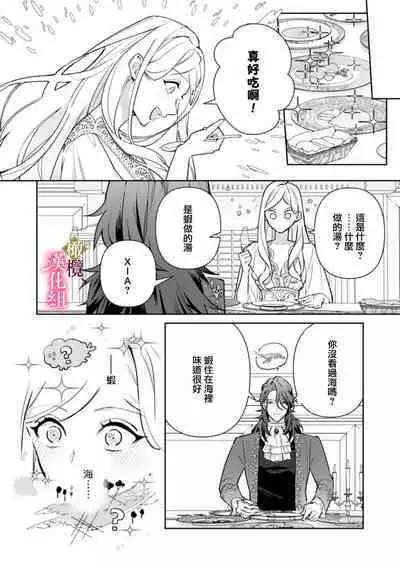 [ Hanabishi Nanami, Koya Manayu] Gokujou Ouji, Unmei no Tsugai wo Hirou。01-02|真命天子捡到命定爱人01-02[Chinese] [橄榄汉化组]