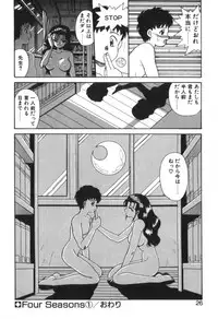 [Akifuji Satoshi] Four Seasons