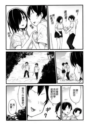 Mujintou JK! Choroi yo Yoshimura-san! 2 wa ~Nukegake Netori Hen~