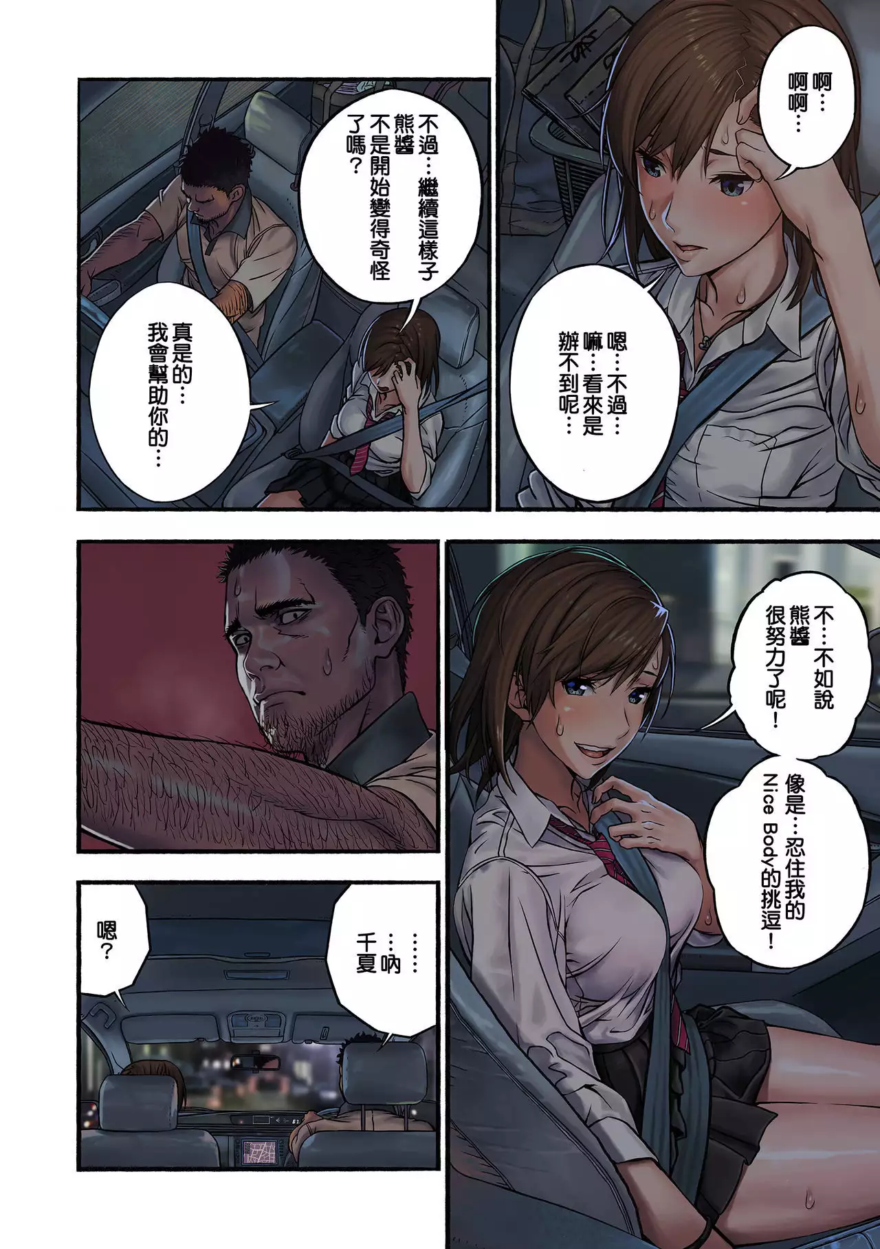 Chinatsu to Kuma-chan Sensei | 千夏與熊醬老師