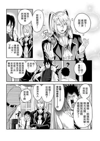 [Yuuyuu, Narayama Bakufu] Tensei Ero Cheat na Jashin-sama | 转生成为拥有工口外挂的邪神大人 1-3 [Chinese] [拾荒者汉化组] [Digital]