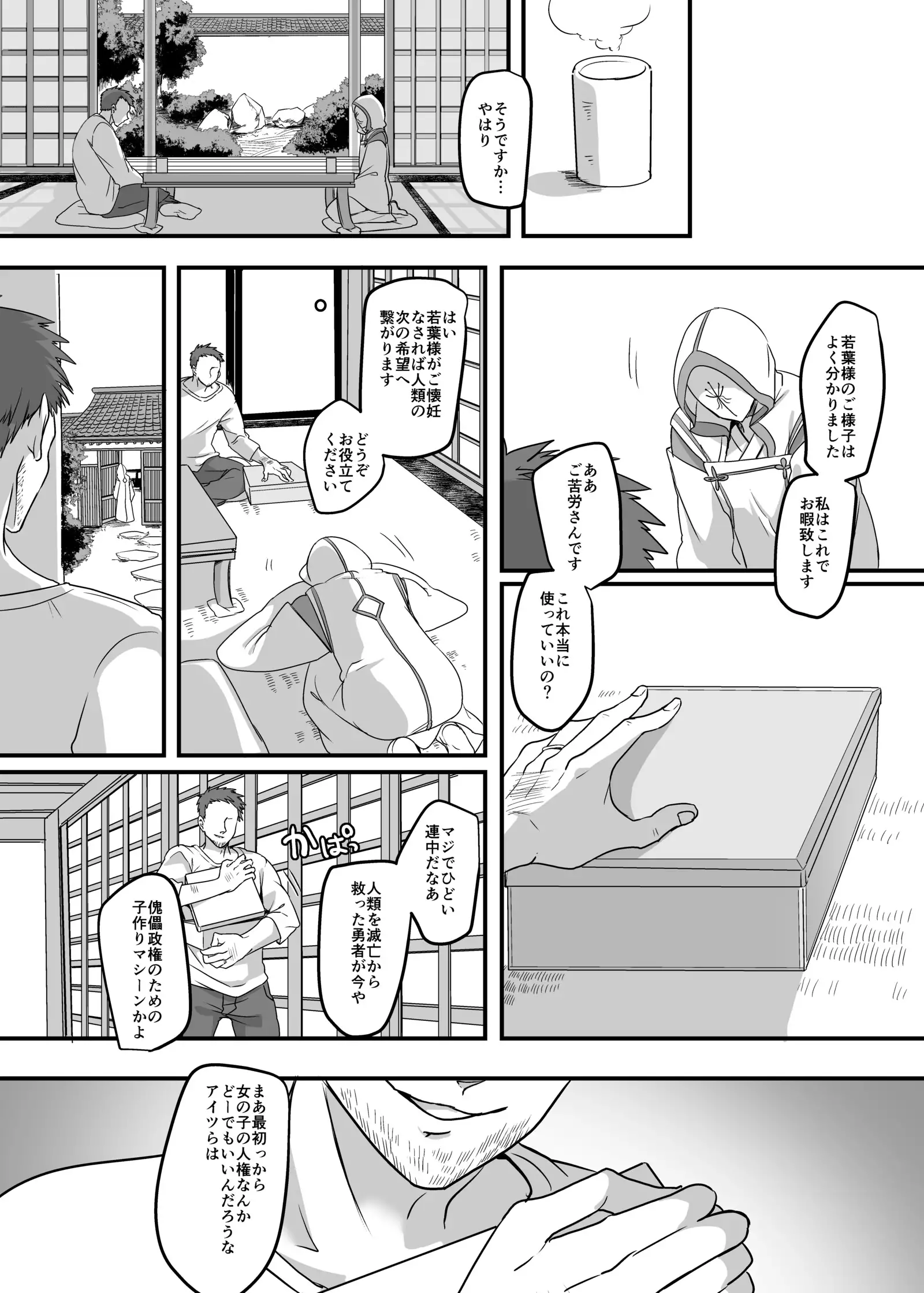 Densetsu no yuusha no konin jijou