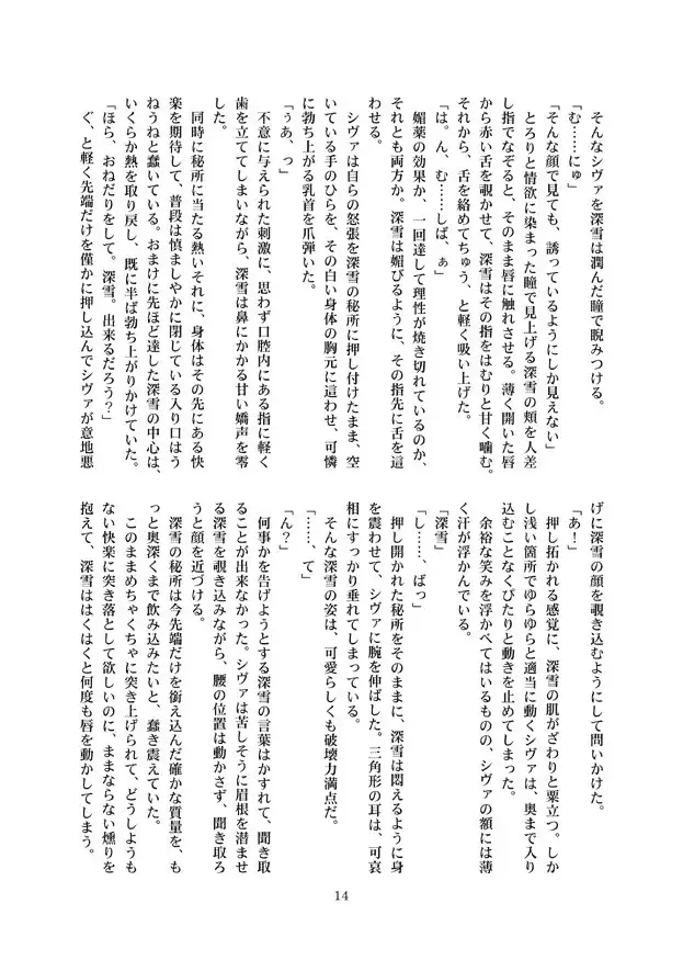 The Rut of My Neko Partner