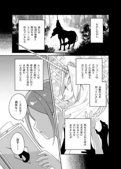 Shoujo wa Unicorn no Tsuno ga Hoshii