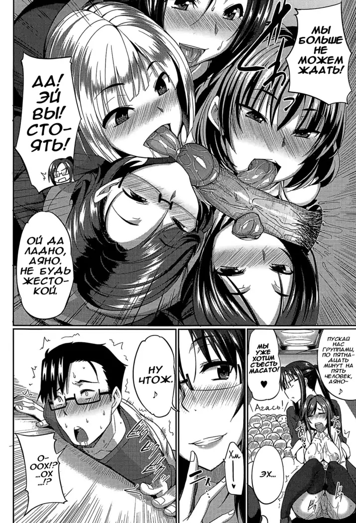 Inma no Mikata! Ch.2