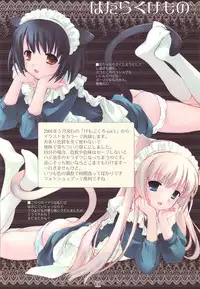 (C66) [Nendo Jam (Lugosi Ela)] Hataraku Kemono