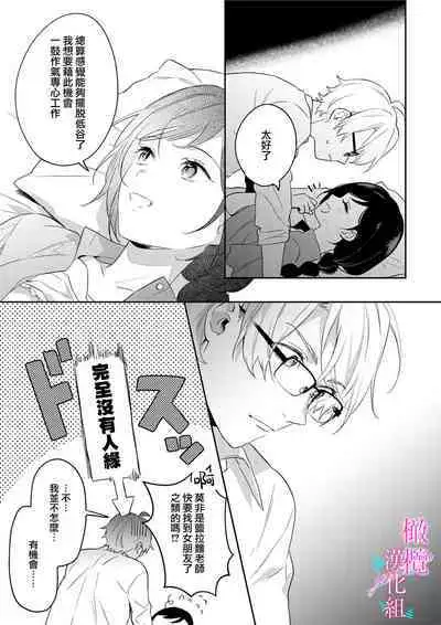 [Umou] Jounetsu to Kaite Seiyoku to Yomu1-8 | 写作热情读作情欲 1-8 [Chinese] [橄榄汉化组]