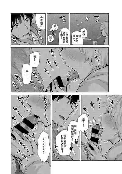 [Shiina] Noraneko Shoujo to no Kurashikata | 與野貓少女一起生活的方法 Ch. 22-28 [Chinese] [禁漫漢化組]