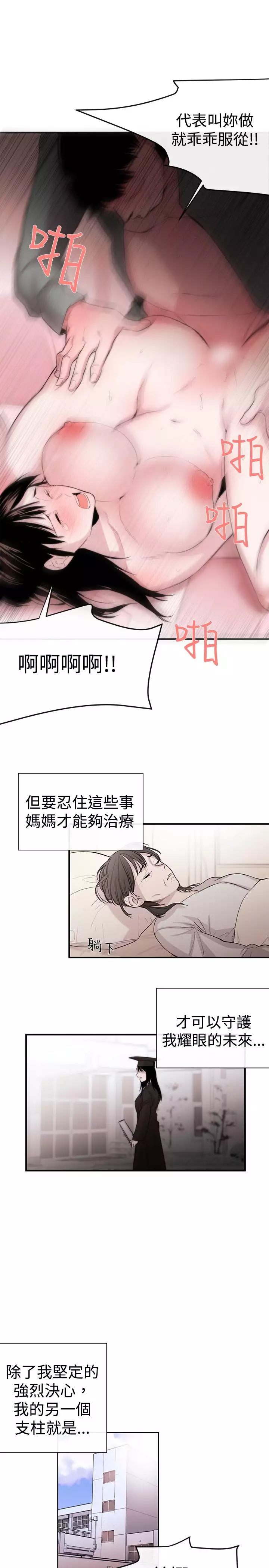 Female Disciple 女助教 Ch.1~7 中文