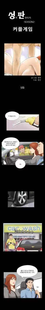 17 Couple Game Ch.0-33