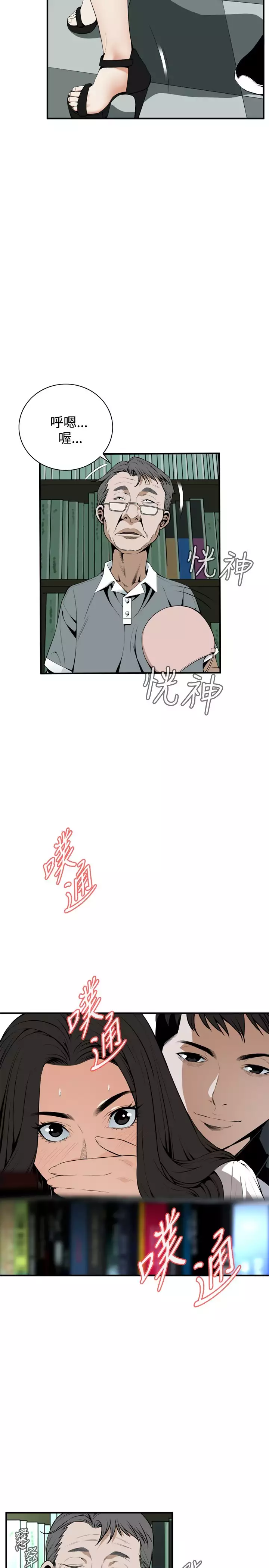 Take a Peek 偷窥 Ch.39~43