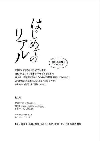 [WANWAN (Hao)] Hajimete no Real [Chinese] [侯国玉汉化_欧菲手] [Digital]