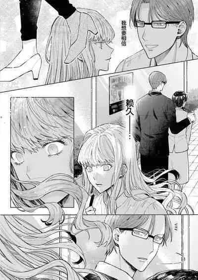 toshiue osananajimi wa ai o nejira sete iru | 青梅竹马大哥哥的扭曲爱