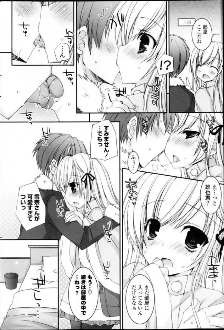 Hatujyoko Seitokaicyou no Syoki hen