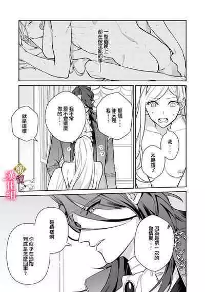 [ Hanabishi Nanami, Koya Manayu] Gokujou Ouji, Unmei no Tsugai wo Hirou。01-03|真命天子捡到命定爱人01-03[Chinese] [橄榄汉化组]