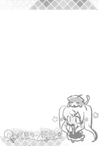 Tantei no Ohanabatake