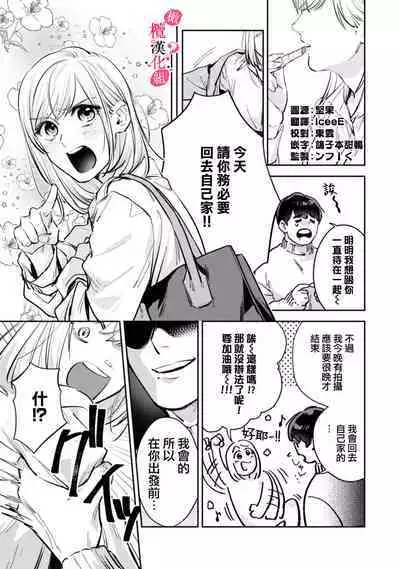 [Enya Maru] Ore no Oppai Sukinan desho?01-09| 你喜欢我的胸对吧? 01-09[Chinese] [橄榄汉化组]