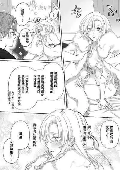 Ai ga Omoi Kishi Koushaku wa, Tsuihou Reijou no Subete o Ubaitsukushitai. | 骑士公爵爱意深重，想要索取放逐千金的一切。 1-12