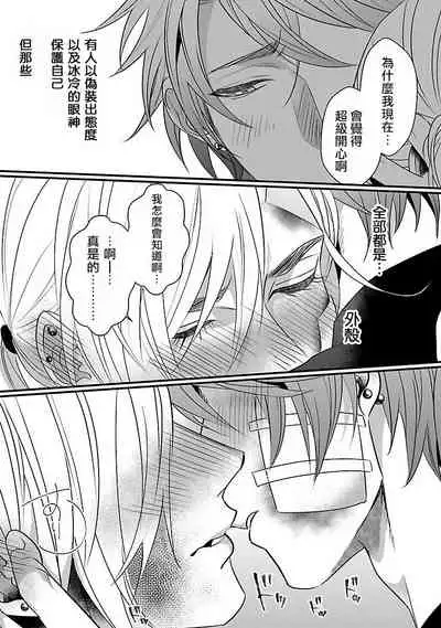 Omae no Inu ni Naritai | 想做你的狗 Ch. 1-3