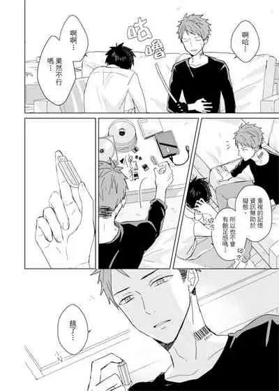 Kioku no Kaibutsu | 记忆的怪物 1-3