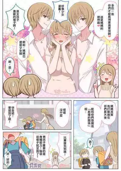 [YoshiYoshi-ya] Jun-kun to Maa-kun no Mama ni H na Itazura Daisakusen [Chinese] [便宜汉化组]