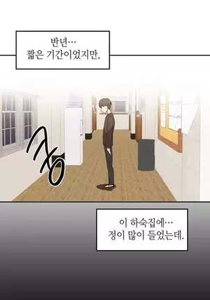 Hari's Lumpy Sharehouse Ch.0-26