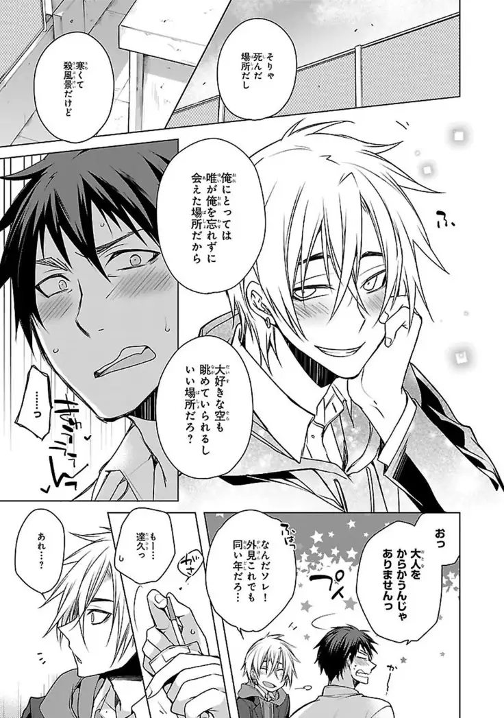 Datte omae ni sawarerukara