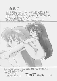 (C50) [First Class (Kazuneko)] Déjà Vu {Ne no Maki} (Tenchi Muyo!)