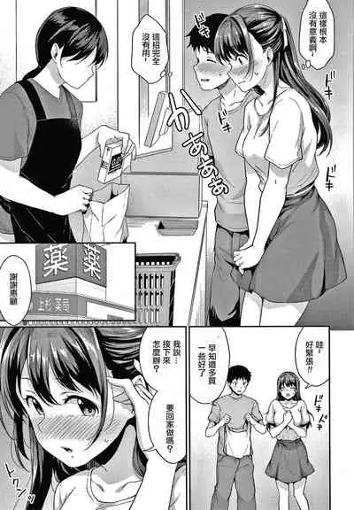 Shishunki no Obenkyou Ch.1-5