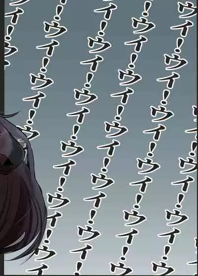 ウイとゴムえっちする本