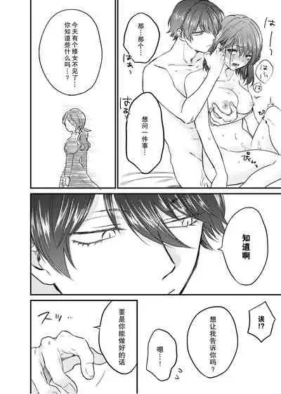 minarai shisutā to kūfuku no akuma ̄ chikashitsu no kinki ̄ | 见习修女与空腹恶魔——地下室的禁忌