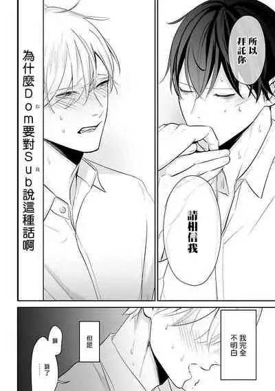 Hizamazuite Ai o Tou | 跪下问爱 Ch. 1-3