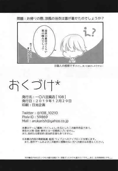 Suzukaze-chan to Hanabi no Yoru ni