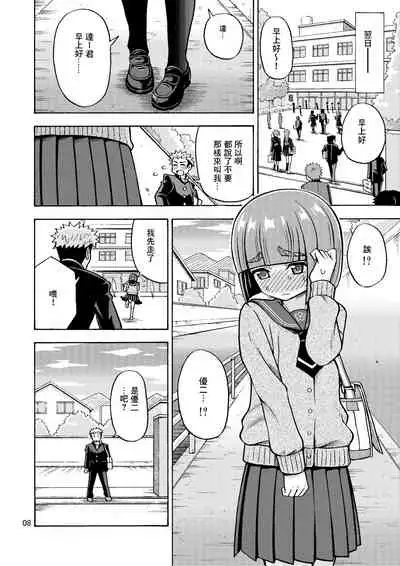 Boku ga Onna ni Naru made wa TS Kanojo 3