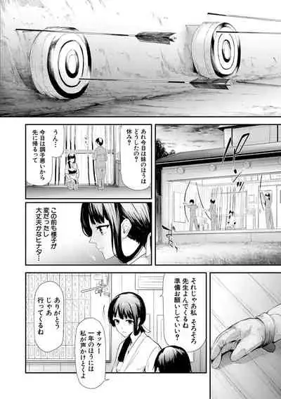 Sakuramiya Shimai no Netorare Kiroku