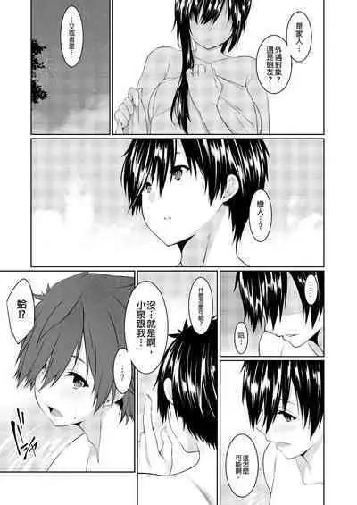 [Kusano Yuu] Gibo (Mama) wo Ore no Onna ni SURU Houhou | 把繼母調教成我的女人的方法 1-7 Complete [Chinese]