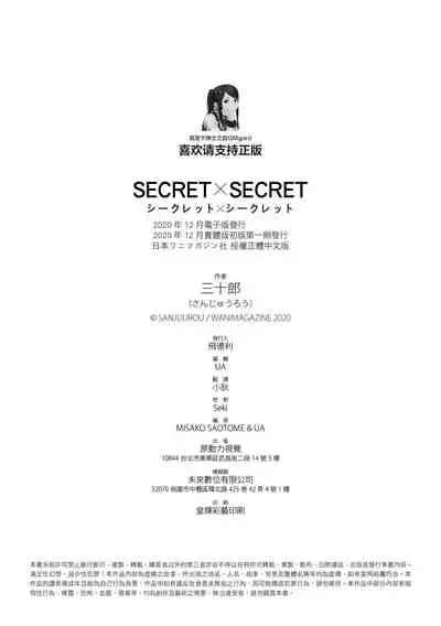 Secret x Secret - Keep it a Secret Promise + 4P Leaflet