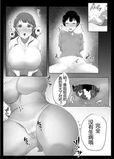 Onee-chan to no Kankei